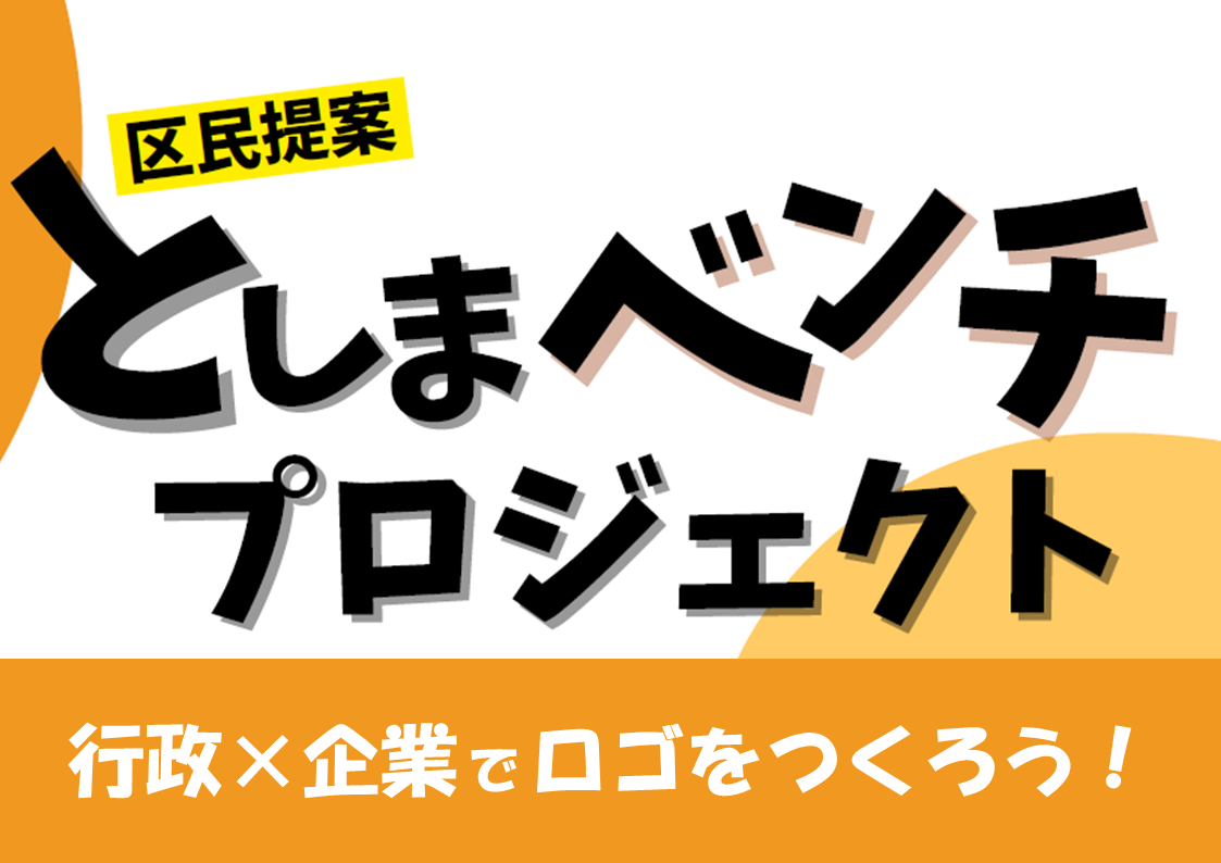 ベンチプロジェクトのロゴ作成がスタート