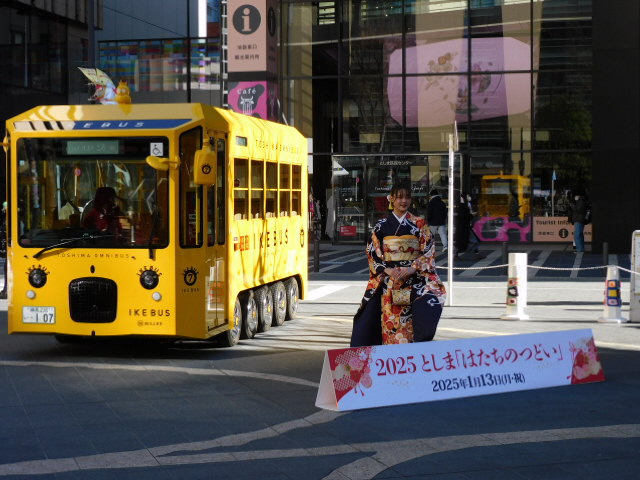 官民連携で若者を支援！2025としま「はたちのつどい」