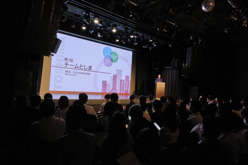 としまの街を、企業と一緒に盛り上げる
「チームとしま 第一回全体会」。
新たな産官学連携「としまモデル」を全国へ