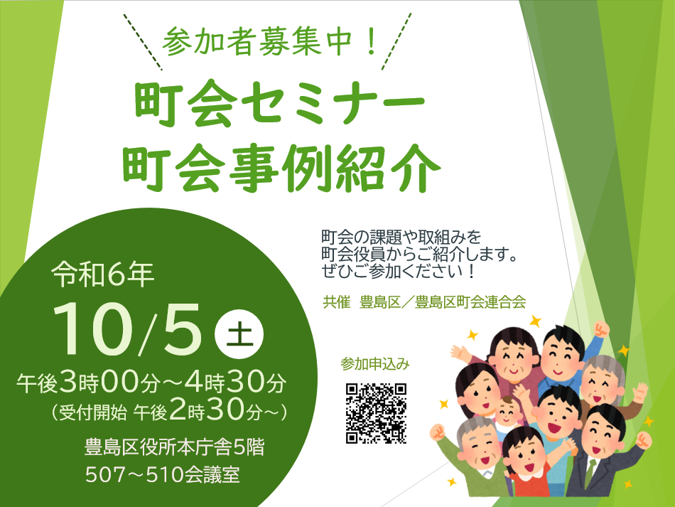 令和6年度町会セミナー「町会事例紹介」参加者募集