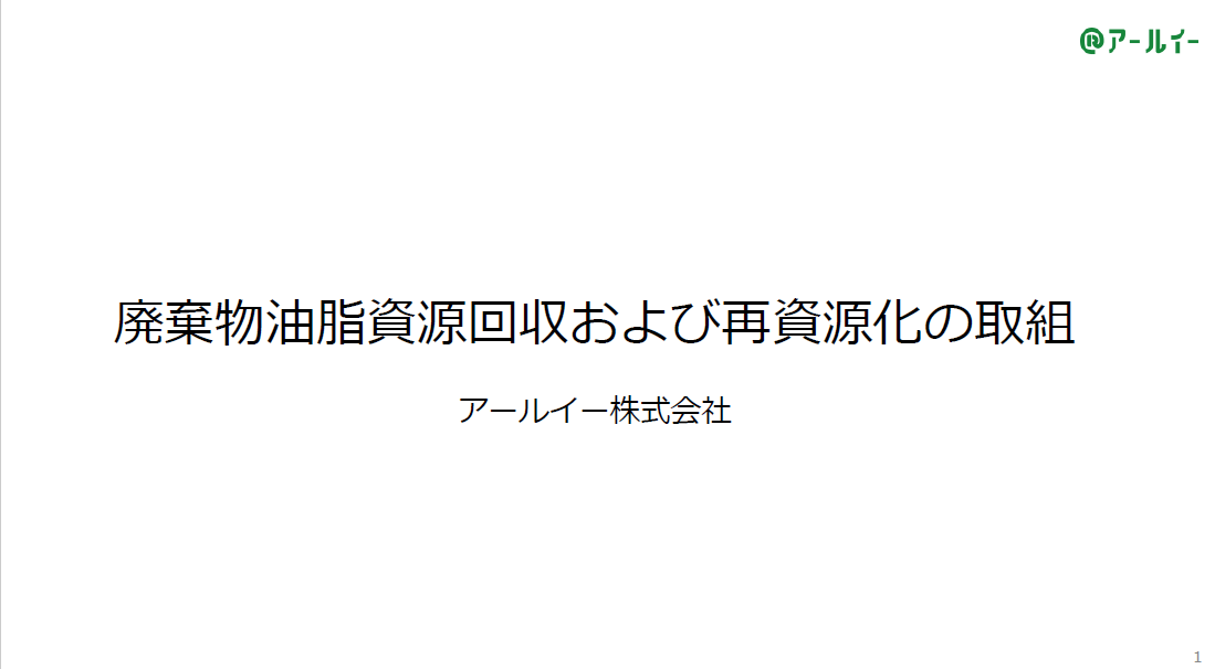 豊島区内の家庭からの使用済み油回収拠点ご協力のお願い